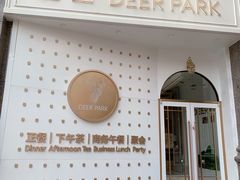-Deer Park鹿园西餐(仁恒置地广场店)