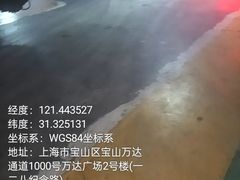 -万达广场(宝山店)