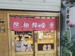 -照相馆的食堂(曲阜师范大学店)