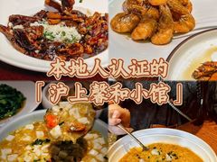 -沪上馨和小馆•海派上海菜(陆家浜路店)