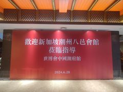 -潮府馆·非遗潮州菜·世纪公园(新国际博览中心店)