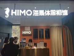 -海马体照相馆(深圳万象天地店)
