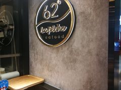 -62° 上清水产(西单君太店)