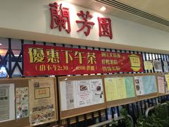 -兰芳园(上环店)