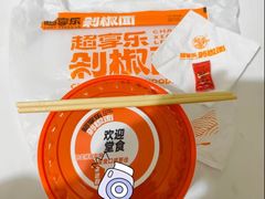 -超享乐剁椒面(元谷店)