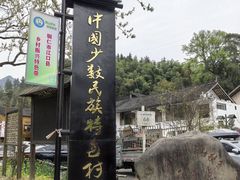-寨沙侗寨(侗族歌堂)