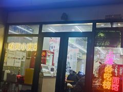 -哈灵现炒本帮面(宁波路店)