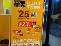-麦当劳(吴中大道店)