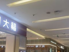 -福田卓悦INTOWN购物中心