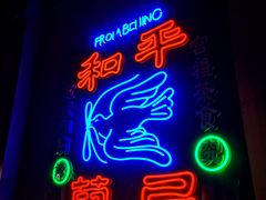 门面-和平菓局(王府井店)