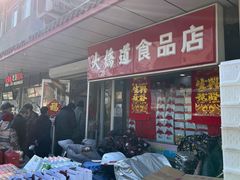 -大桥道糕点食品店(津塘路店)