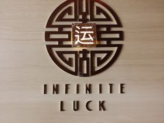 -运·中餐厅(成都华尔道夫酒店)