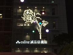 -诚品(信义店)