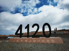 -大冬树山垭口