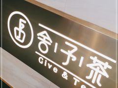 -舍予茶(桂林路店)