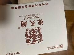 -赵天禄(葑门横街店)