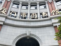 -厦门市图书馆(集美新城馆区)