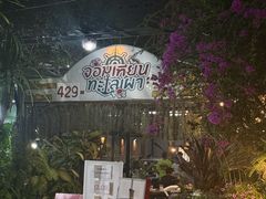 -Jomtien Talay Pao Pattaya