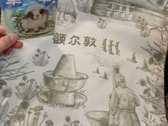 -额尔敦传统涮(公园西路店)