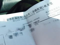 -北京市肛肠医院(北京市二龙路医院)
