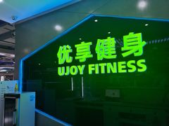 -优享健身(物美圣熙8号购物中心店)