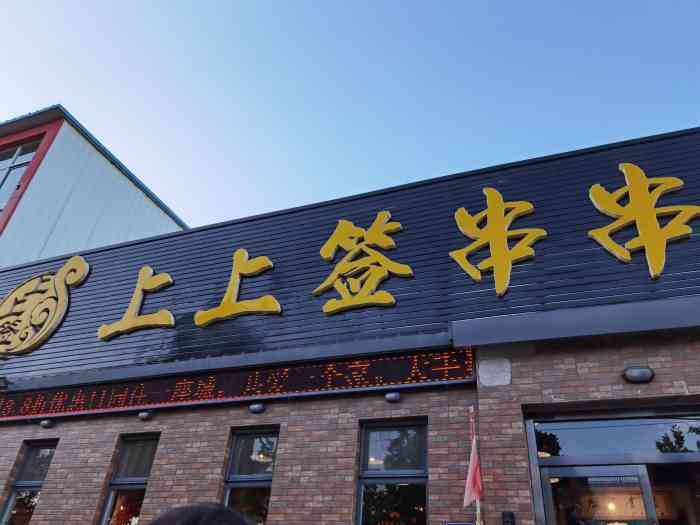 上上签串串香-"全五星好评～来这吃的时候应该是刚开业不久.