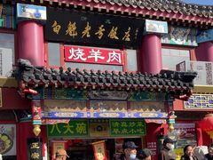 -白魁老号饭庄(交道口店)