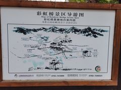 -彩虹桥