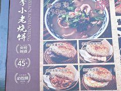 -李小老烧饼(常营民族家园店)