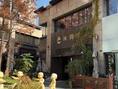 -梅间堂茶馆(绿地缤纷城店)
