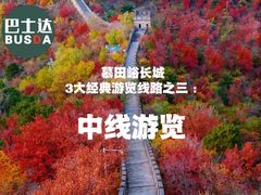 -慕田峪长城