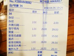 账单-老雒阳面馆·水席·洛阳菜(王城路店)