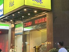 -虾饺妹·粤式手工点心(水荫路店)