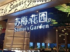 门面-苏梅花园(群星城店)