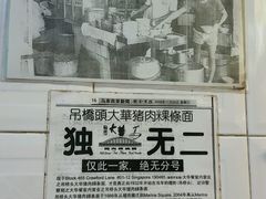 -大华猪肉粿条面