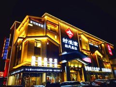 -村长家的疙瘩汤·东营菜(东营茶城店)