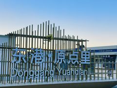 -东港音乐喷泉广场