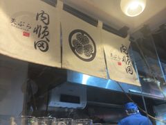 -天妇罗内顺田(罗湖店)