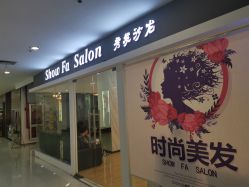 -Show fa salon 秀发沙龙