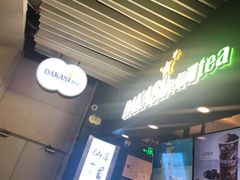 -大卡司DAKASI(连城新天地店)