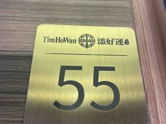 -添好运点心专门店(深水埗店)