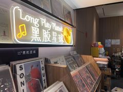 -黑胶星球(华发中城商都店)