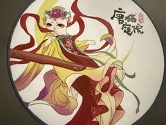 -唐猫庭院·千年陕菜(赛格国际购物中心店)