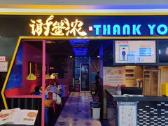 门面-谢蟹浓·肉蟹煲(新奥店)