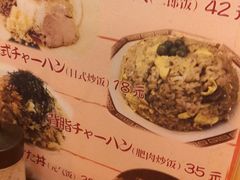 菜单-拉面莊夢語＆中华料理八椿