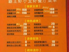 -霸王虾·麻辣小龙虾(清水河公园店)