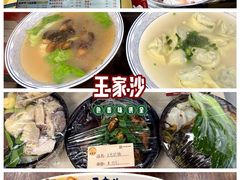 -王家沙点心店(西康路店)