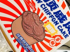 阿华田雪顶戚风蛋糕-好利来(北顺城路店)