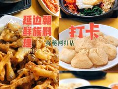 -屋里家延边朝鲜族冷面(南园店)