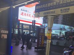 -溪边姑娘·拉丝酸奶水果捞(春熙路店)